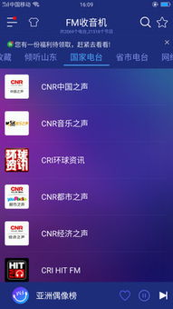 收音机FM与网络电台 传统与现代音频媒体的对比与发展