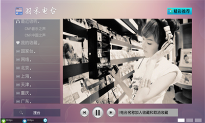 羽禾电台安卓版 随时随地畅享网络广播