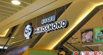 上海咪咔喏喏（Mike’s No-No）